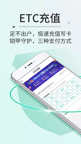 高速ETC交费app