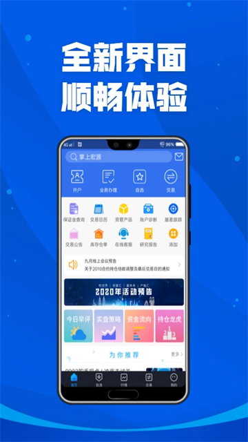 掌上宏源app