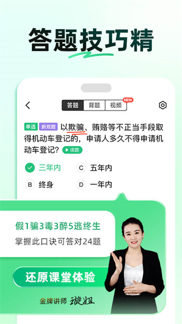驾校一点通科目一app