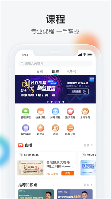 健康界App