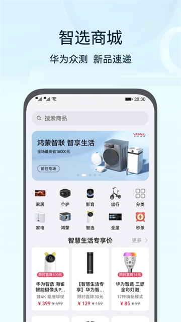华为路由器App