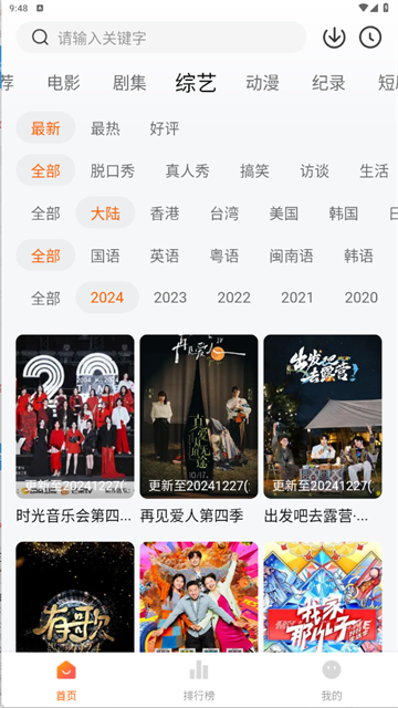 追剧达人免费版