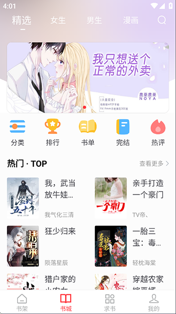 天天读书App