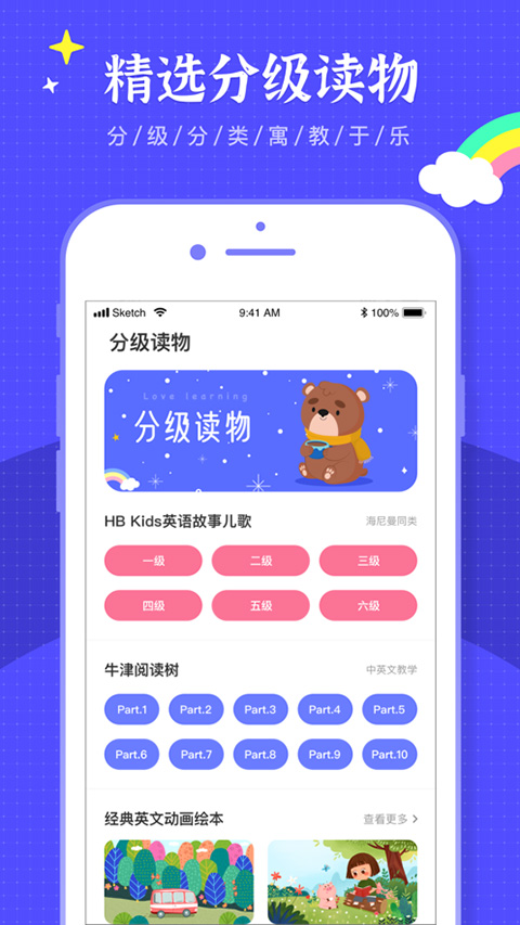 有声英语绘本ios版