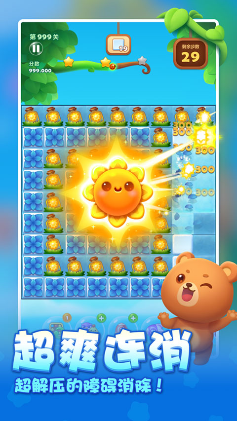 开心消消乐ios版