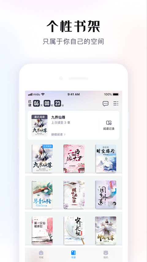 飞读小说苹果版