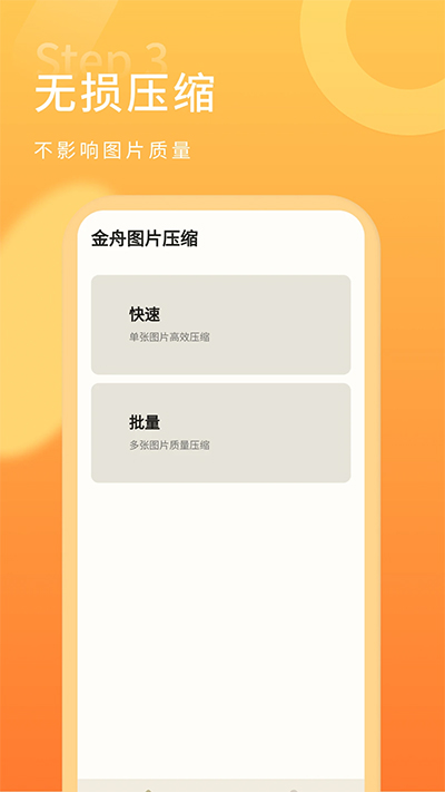 金舟图片压缩app