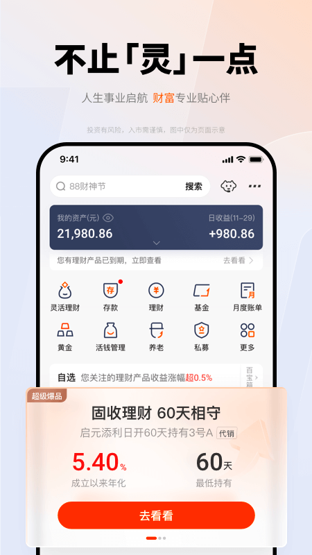 平安银行App