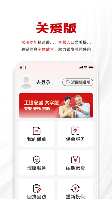 工银安盛人寿app