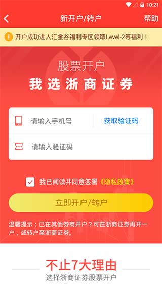 浙商证券手机开户app