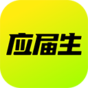 应届生求职ios版