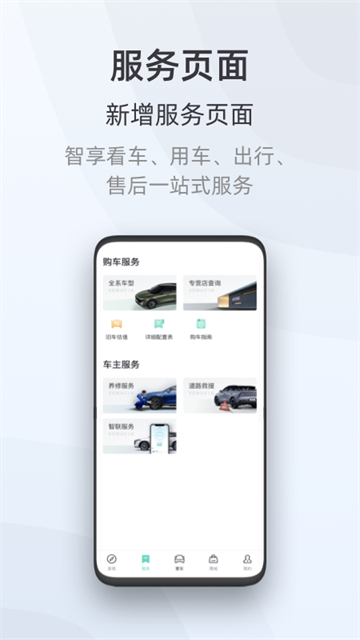 启辰智联app