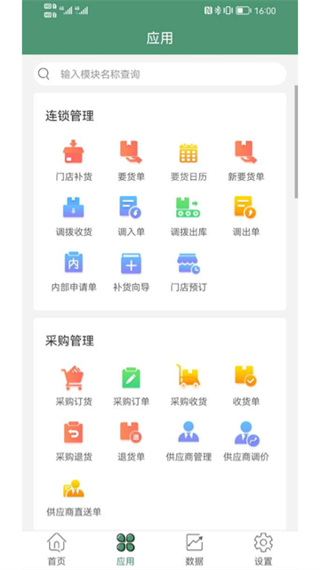 乐檬零售app最新版