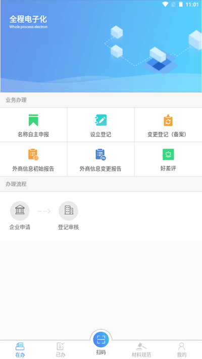 河南掌上登记App
