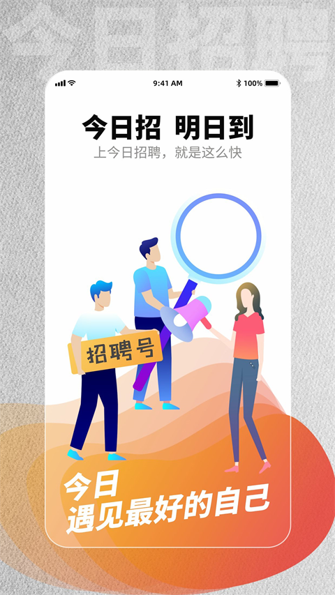 今日招聘ios版
