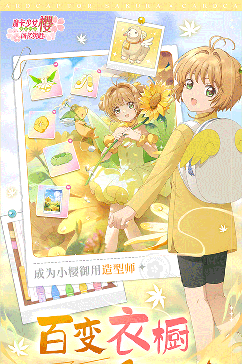 魔卡少女樱回忆钥匙苹果版