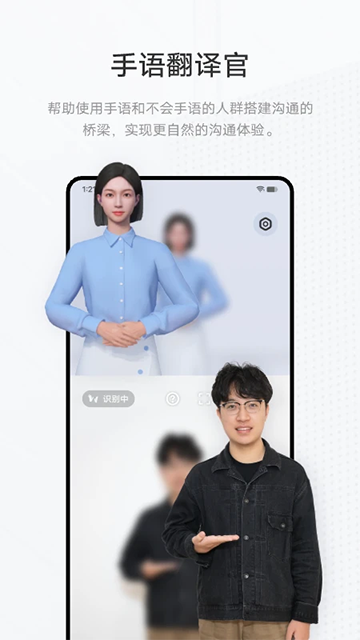 手语翻译官app最新版