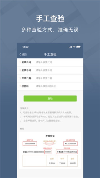 查票大师app