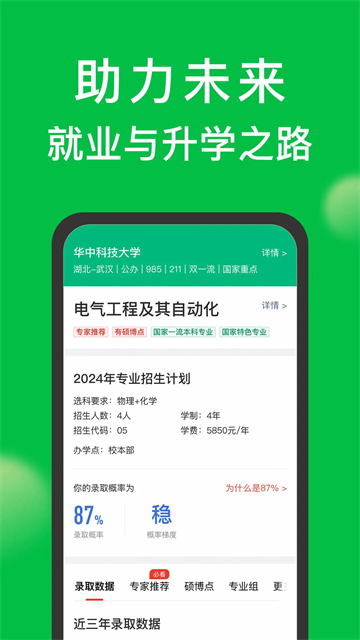 圆梦志愿App