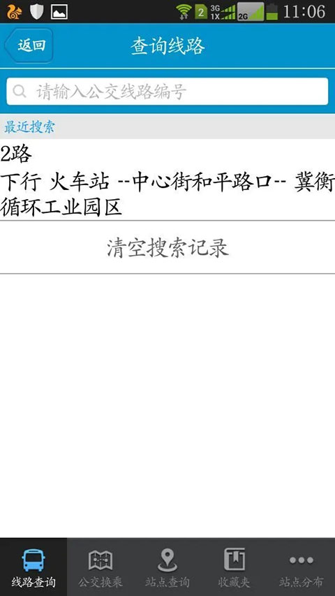 衡水掌上公交苹果版