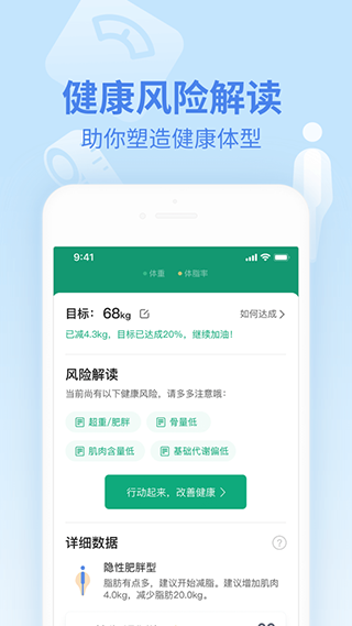 乐心健康手环App