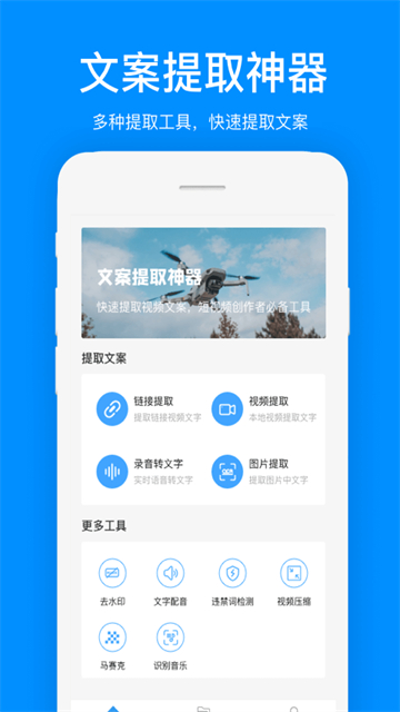 文案提取app