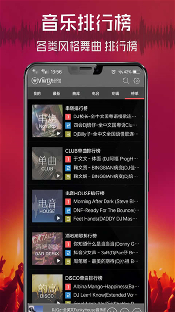 清风DJ音乐网app