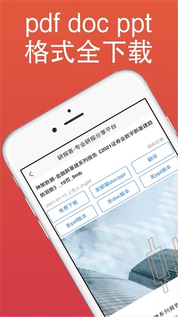 研报客app