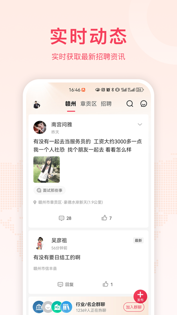 九一人才网App