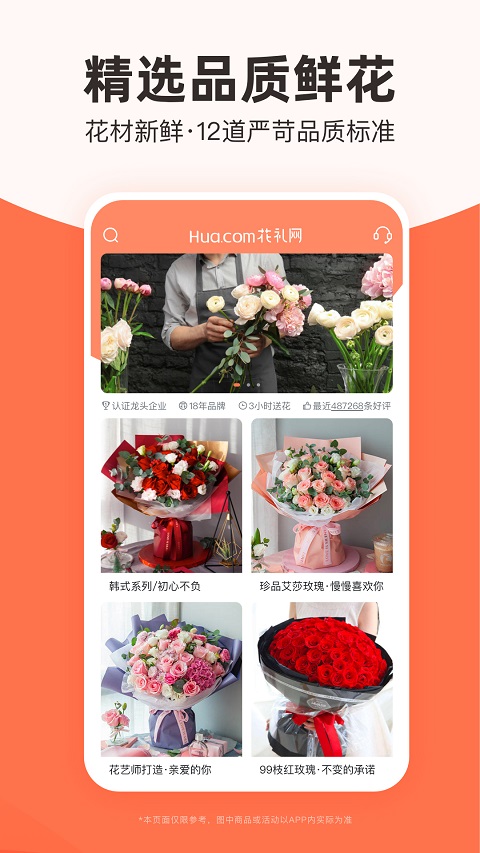 花礼网鲜花苹果版