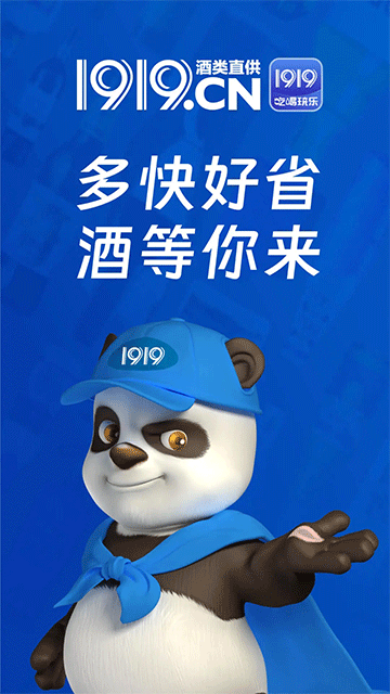 1919酒类直供