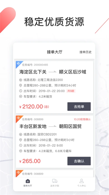 顺立通司机App