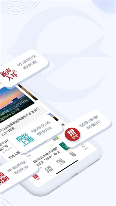 新民晚报app