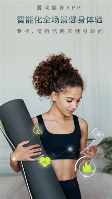 爱动健身
