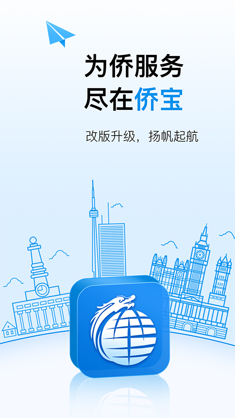 侨宝ios版