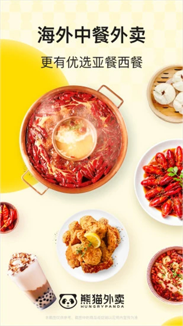 HungryPanda熊猫外卖