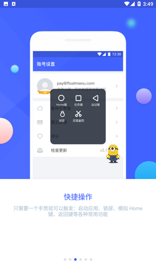 悬浮菜单全面屏手势