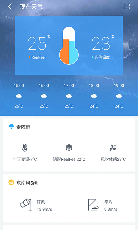中国天气苹果版