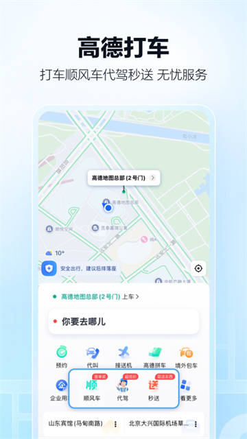高德打车司机端app