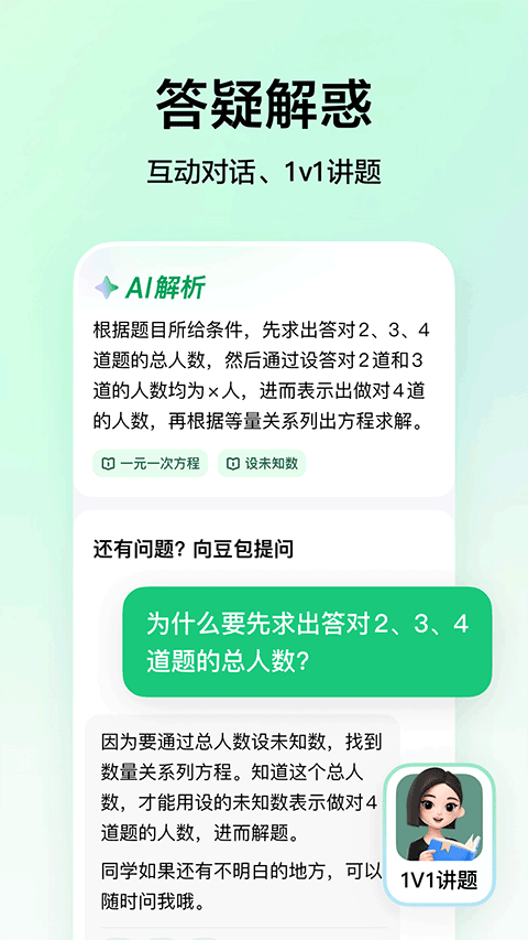 豆包爱学app苹果手机版