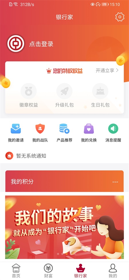 中银富登App