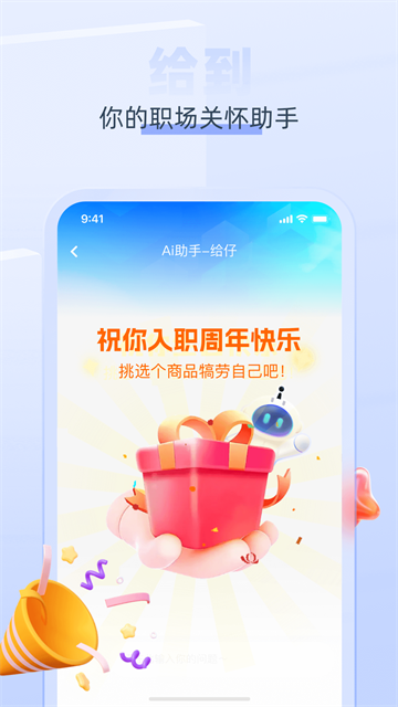 给到App