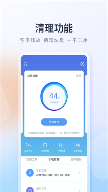 百度手机助手App