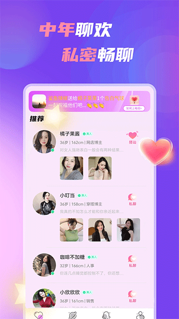 中年聊欢app
