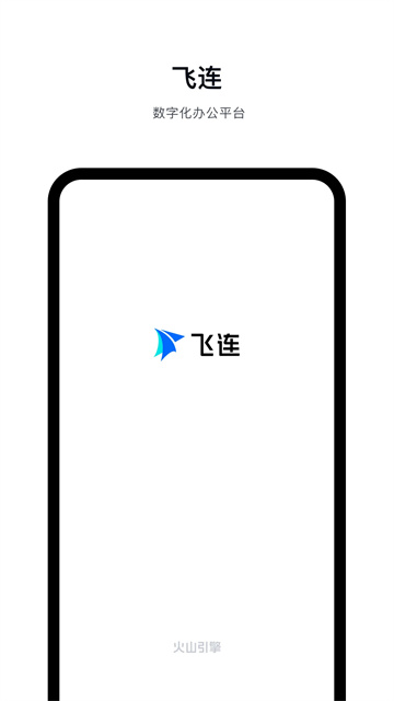 飞连App