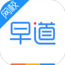 早道网校