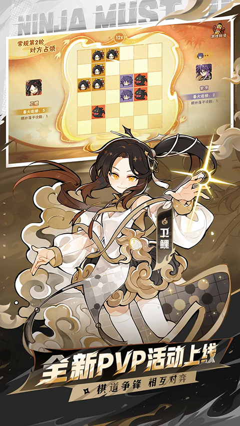 忍者必须死3苹果版