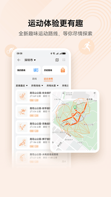 华为运动健康App