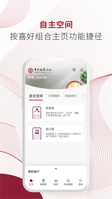 bochk中银香港app