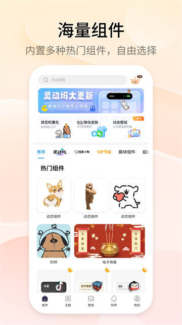 万能小组件App
